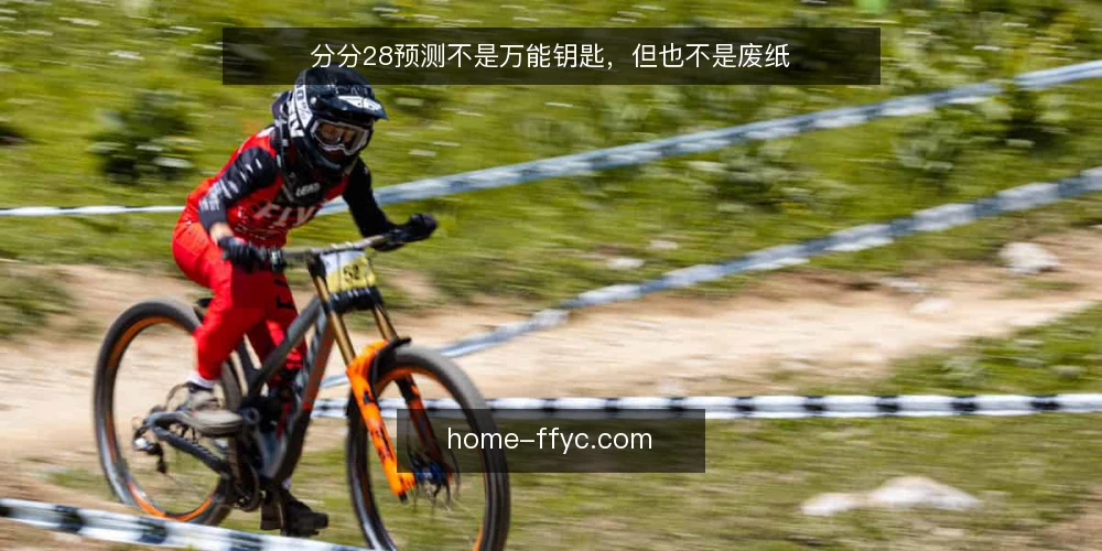 分分28预测不是万能钥匙,但也不是废纸 — 场景设定:一个普通玩家的日常预测需求 配图